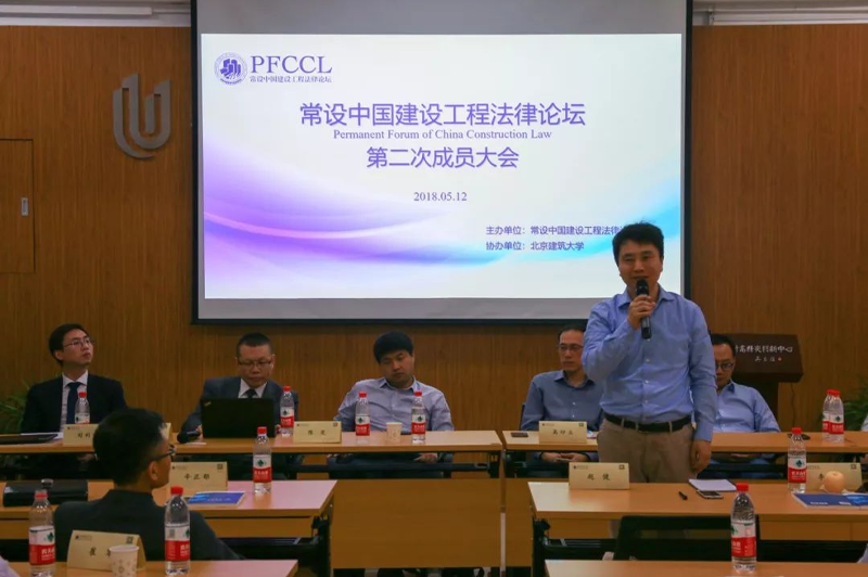 常设中国建设工程法律论坛第二次成员大会圆满召开25.png