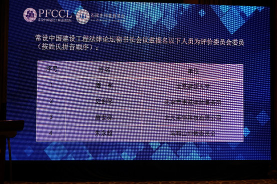 （主席会议对评价委员会提名人选进行表决）.jpeg